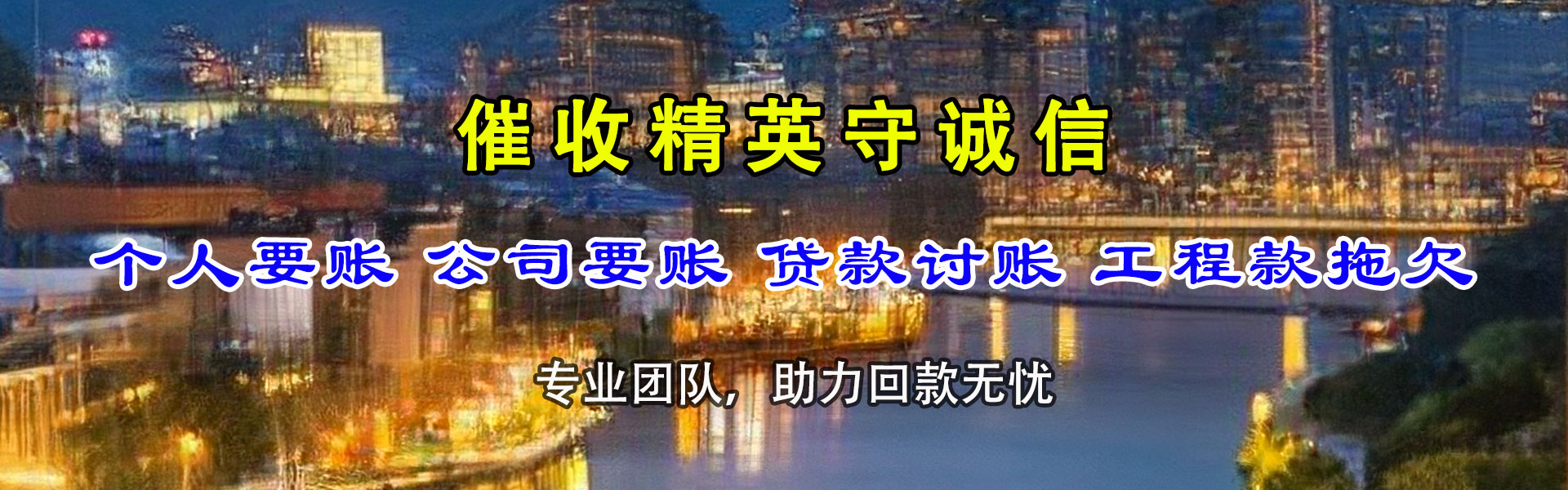 乐安催款公司